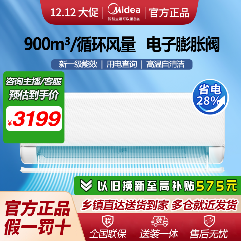 Midea 美的 空调2匹大挂新一级能效挂机卧室客厅冷暖两用新款静音酷省电 3039