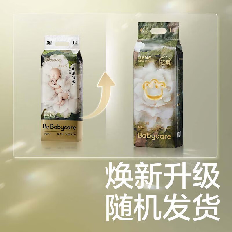 babycare 山茶花系列婴儿纸尿裤L40片 139.51元包邮（需用券）