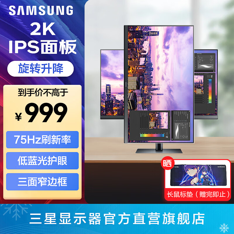 SAMSUNG 三星 27英寸 2K高清 IPS 75Hz 专业设计游戏 升降旋转 竖屏 显示器 S27B612EQ