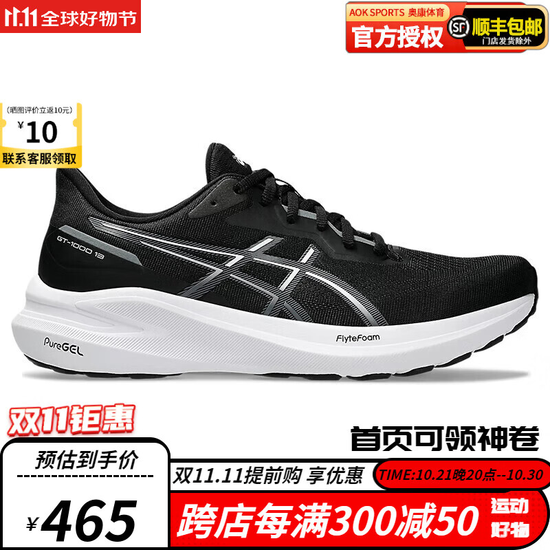 ASICS 亚瑟士 GT-1000 13 男款跑鞋 1011B858-003 445元（需用券）