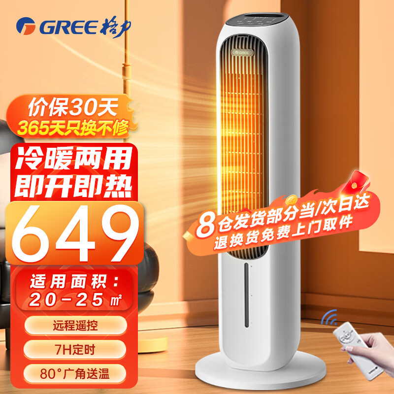 GREE 格力 冷暖两用暖风机取暖器家用速热电暖器塔式摇头电暖气遥控浴室热