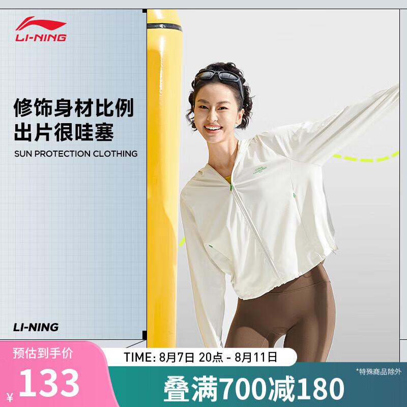 LI-NING 李宁 冰沙防晒服丨女24春夏抗UV冰感纯色简约印花开衫连帽外套 乳白