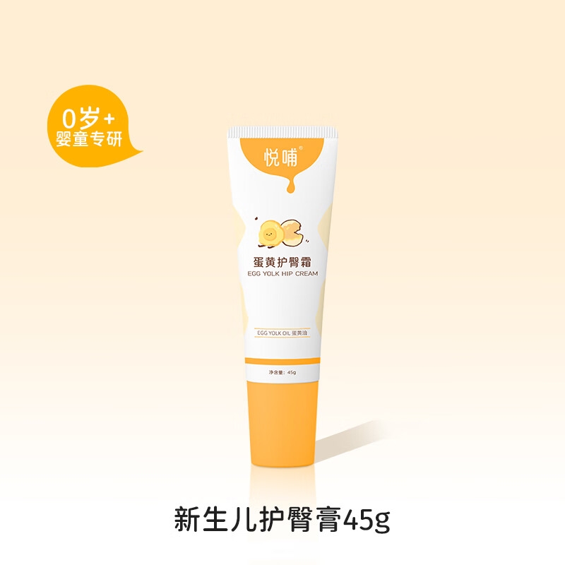 值选：悦哺 婴儿蛋黄油滋润护臀膏 45g 33.51元（需买2件，共67.02元，双重优