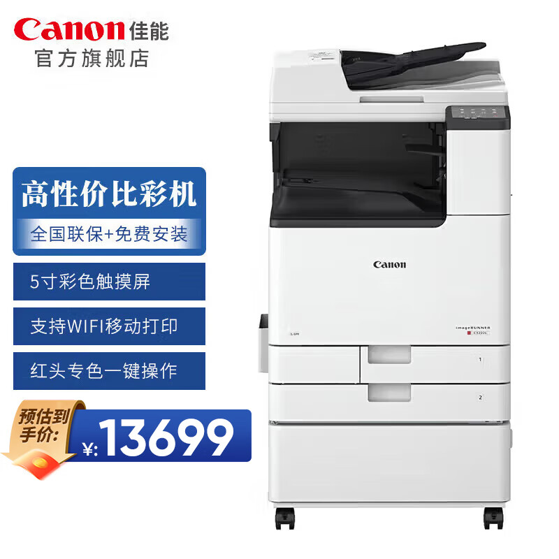 Canon 佳能 大型打印机iRC3222L 商用办公a3a4彩色复合复印机 13999元