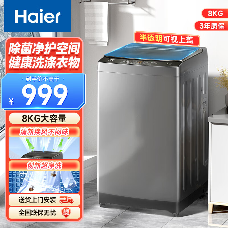 Haier 海尔 全自动波轮洗衣机大小神童洗脱一体家用租房 8KG定频二级小神童