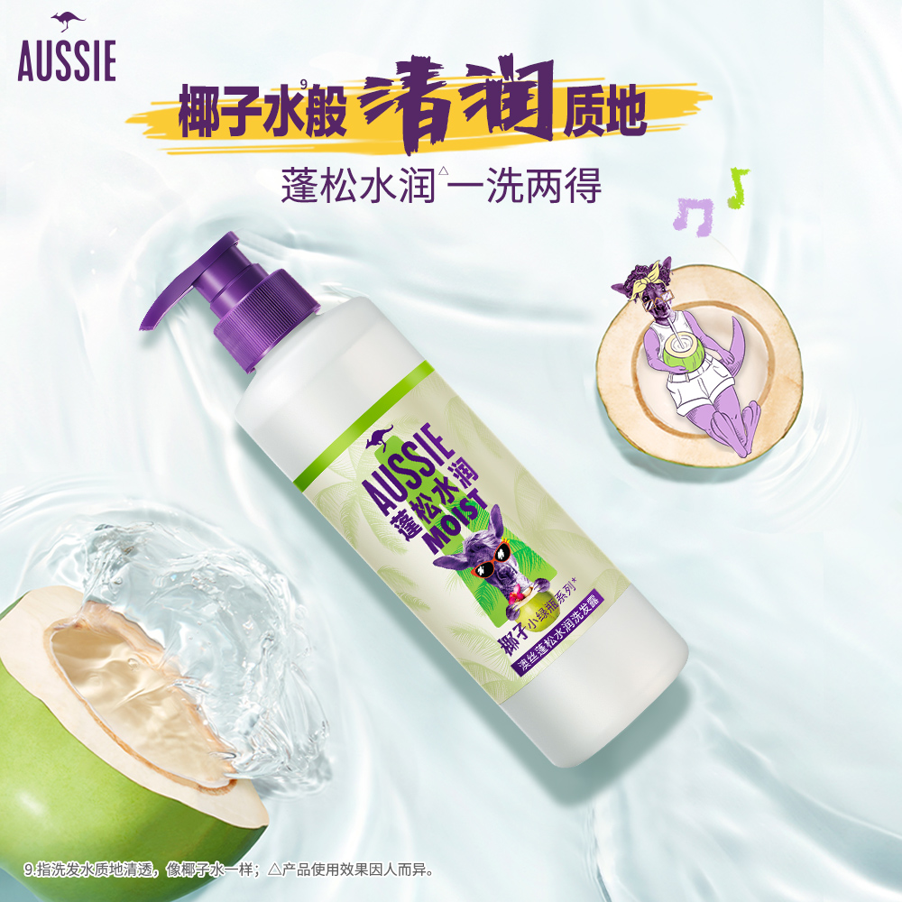 88VIP：aussie 袋鼠 澳丝洗发水护发素袋鼠蓬松水润530ml+340ml洗护套装保湿 151.05