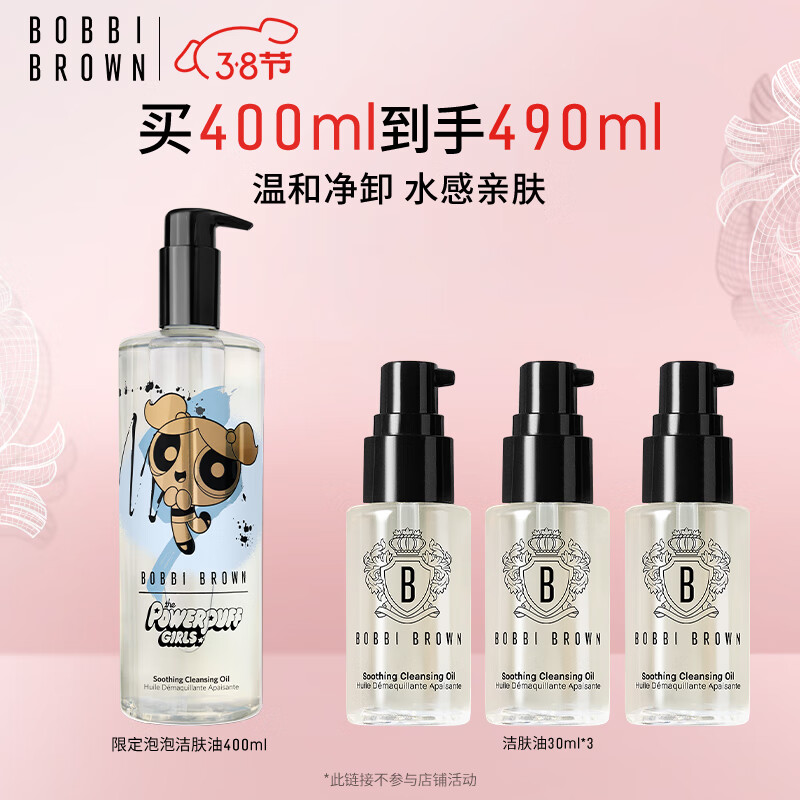 BOBBI BROWN 飞天小女警限定卸妆油400ml（赠同款30ml*3） 380元包邮（双重优惠）