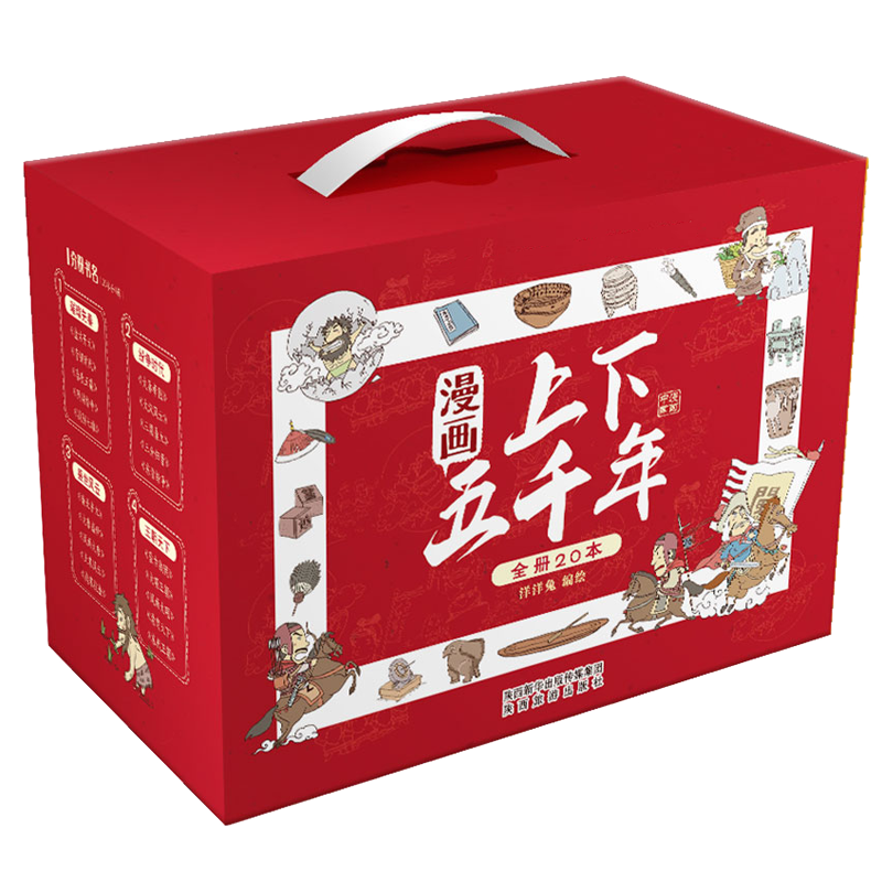 漫画上下五千年（套装20册）一套书让孩子了解中国全历史赠音频洋洋兔童