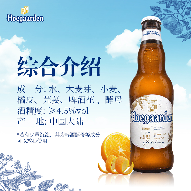 Hoegaarden 福佳 白啤 小麦啤酒 300ml*6瓶 39.5元