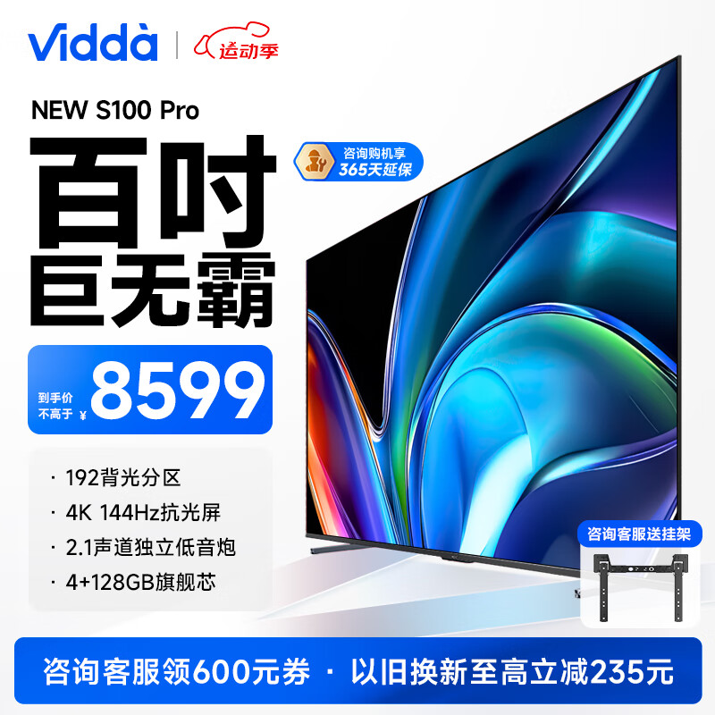 以旧换新、PLUS会员：Vidda NEW S100 Pro 海信电视100V1N-PRO 100英寸 7522.2元（需用