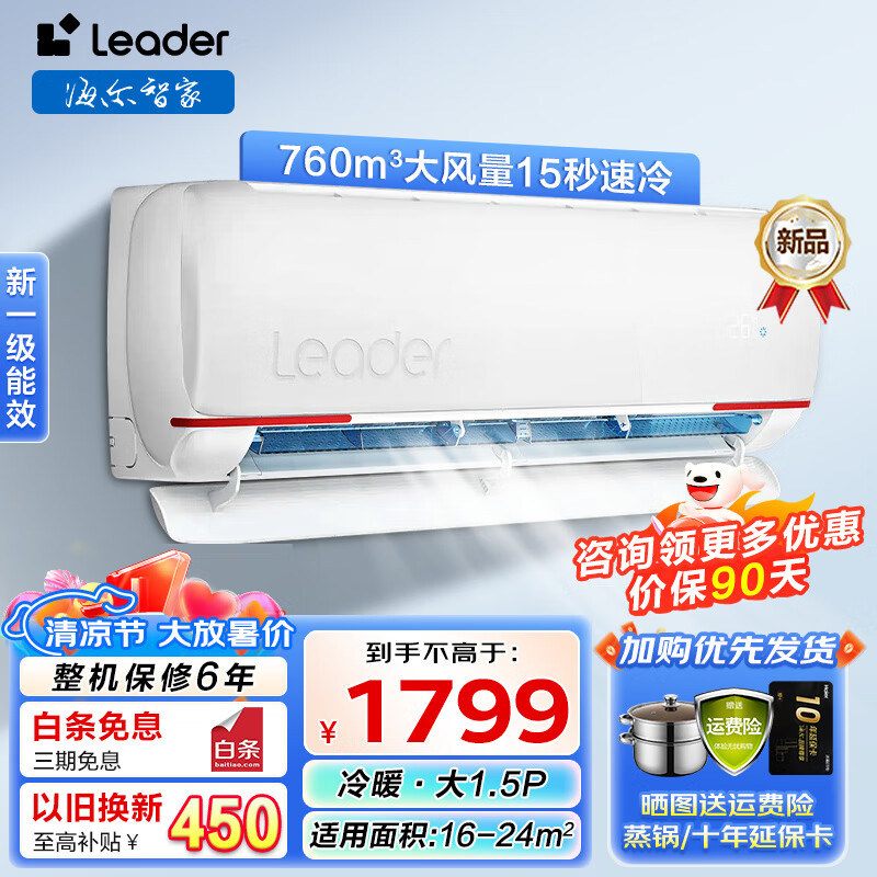 Haier 海尔 Leader 元气系列 KFR-35GW/05LKG81TU1 新一级能效 壁挂式空调 1.5匹 1799元