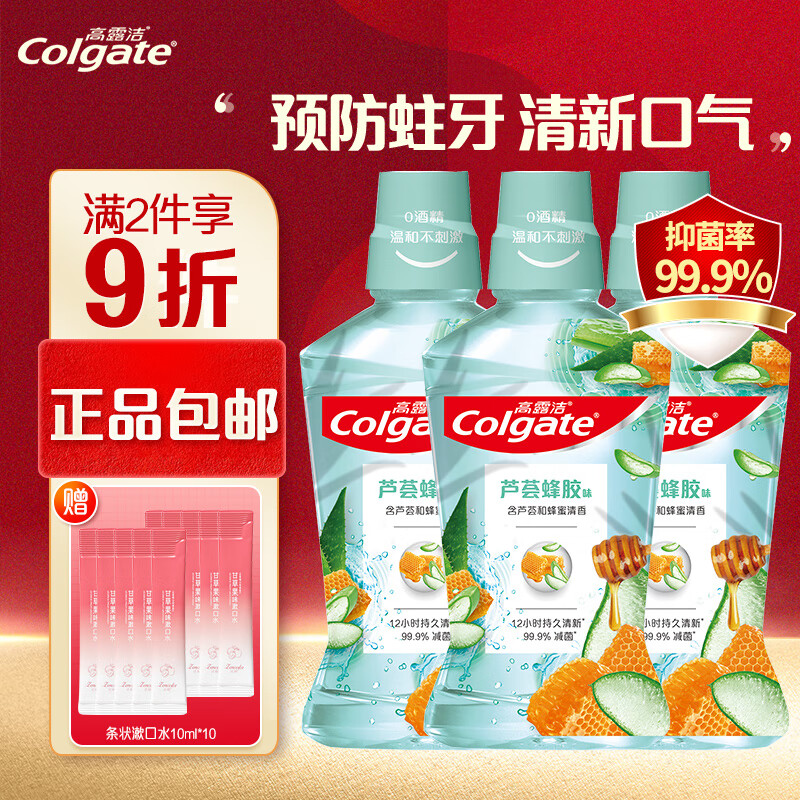 Colgate 高露洁 漱口水芦荟蜂胶味便携 12H清新口气减少99.9%口腔细菌温和无酒