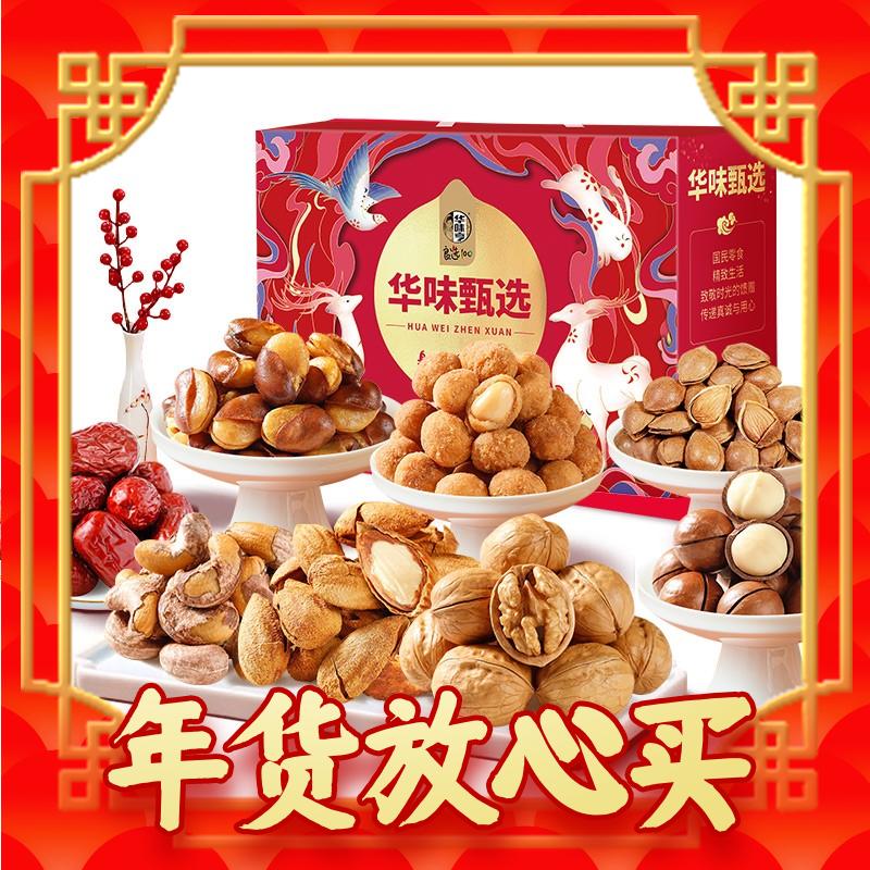 爆卖年货：华味亨 囤年货 高端坚果礼盒1416g 56元（需用券）