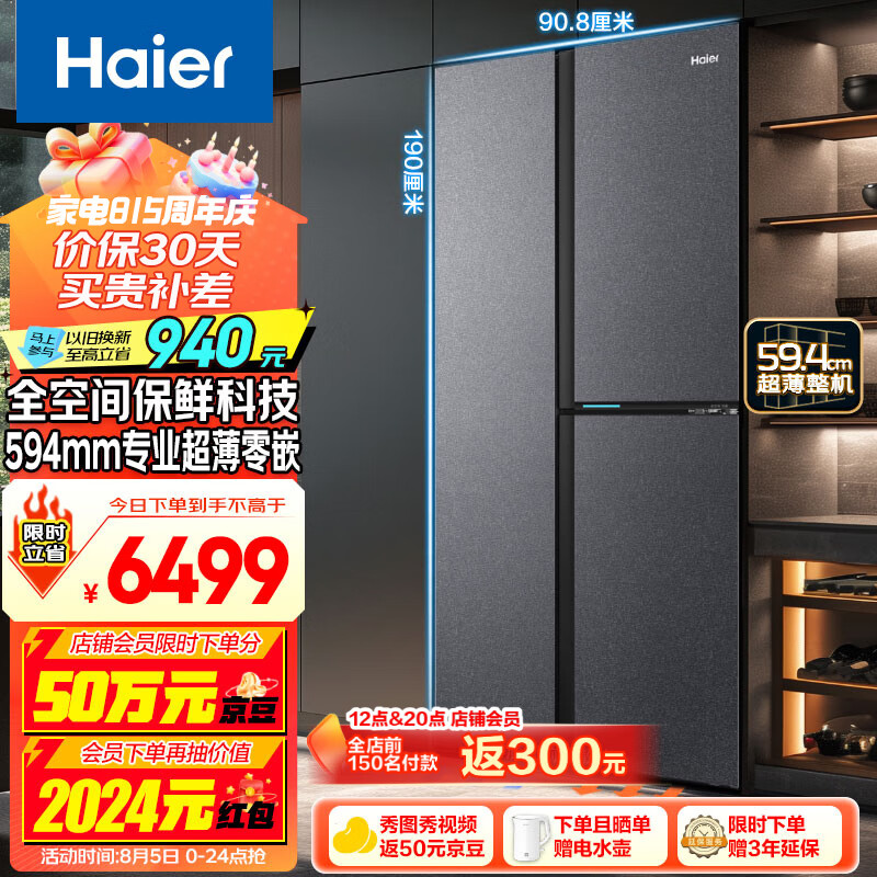 Haier 海尔 BCD-502WGHFT1BS9U1 T型多门冰箱 502L ￥5419