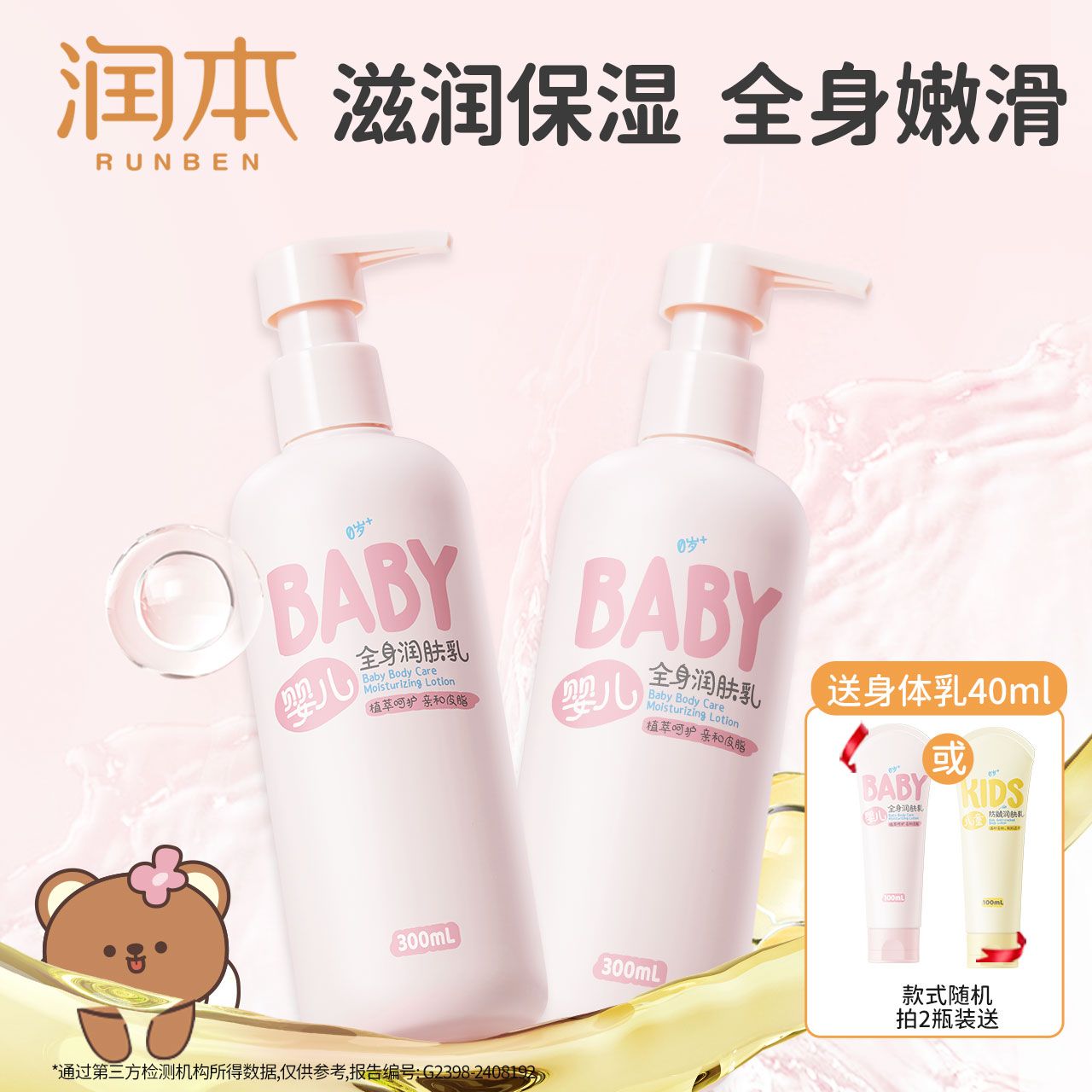 RUNBEN 润本 身体乳全身婴幼儿童身体乳秋冬季滋润保湿防皴大容量润肤乳液 1