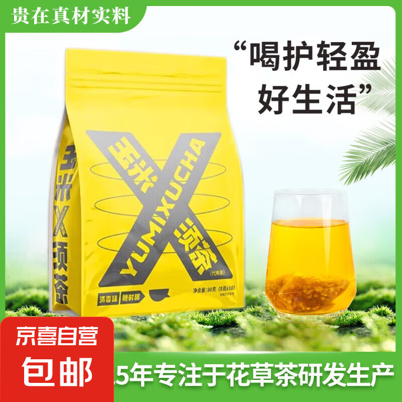 玉米须茶苦荞麦玉米须代用茶 1元（需用券）