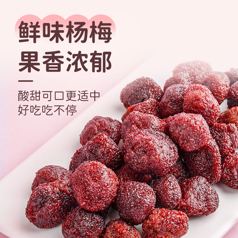 盐津铺子 鲜味杨梅 220g 8.9元（需用券）