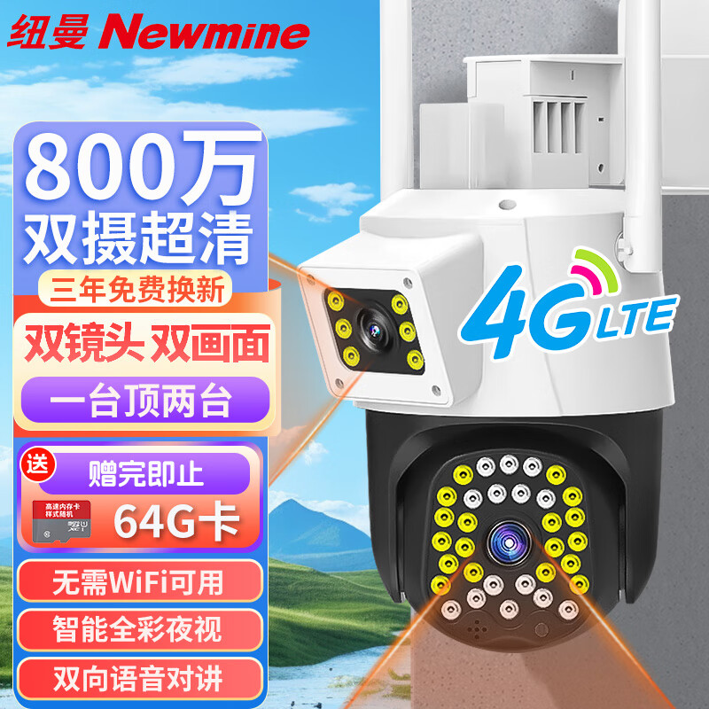 Newmine 纽曼 4G无线家用AI摄像头无需连WiFi手机远程监控器360度无死角带夜视