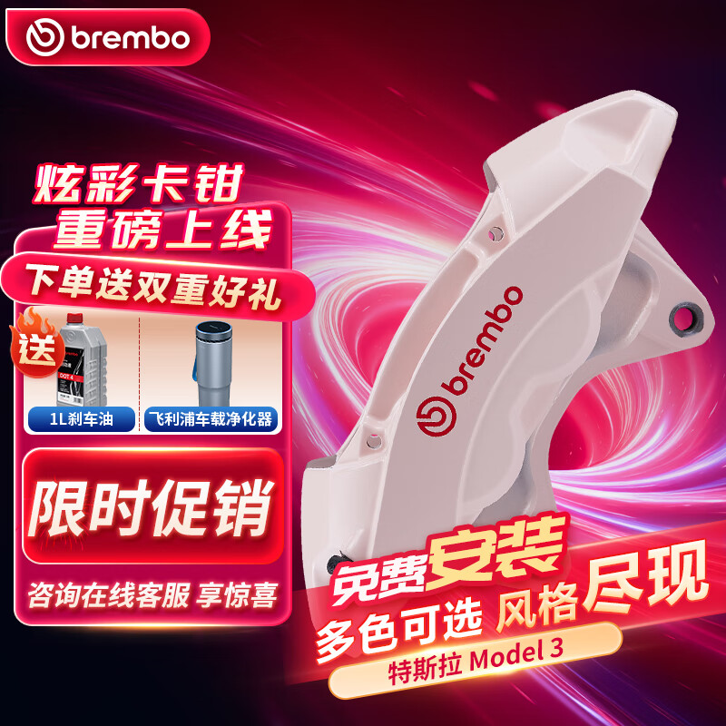 brembo 布雷博 汽车X-Style彩色刹车卡钳大4活塞套装前轮特斯拉 毛豆3 Model3粉 44