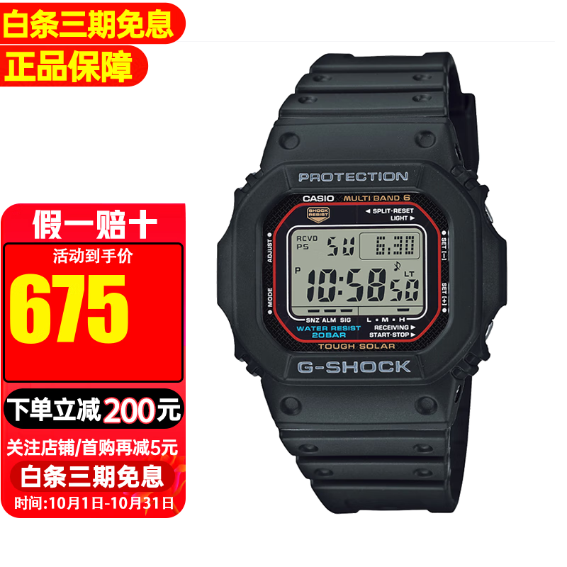 CASIO 卡西欧 小红圈 G-SHOCK 经典系列 43.2毫米太阳能电波腕表 GW-M5610U-1 ￥570.48