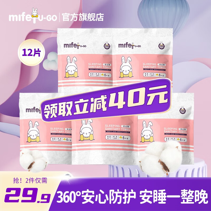 MIFETU-GO 米菲兔 安睡裤型卫生巾片 2包*6片共12片 13.8元（需用券）