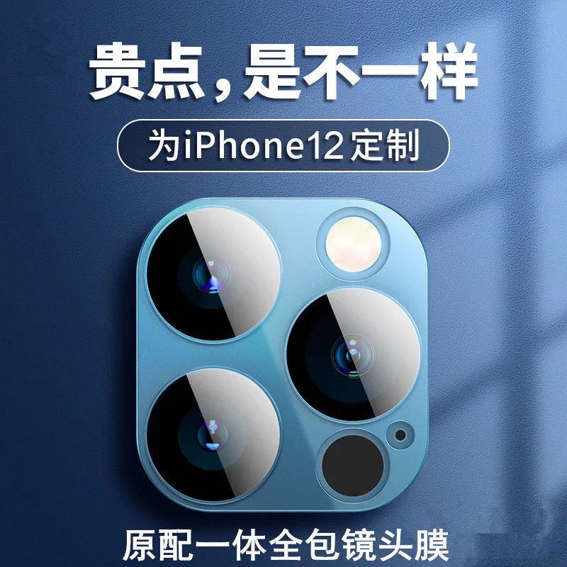 苹果12/11镜头膜iPhone11/12pro/12promax玻璃不曝光摄像头保护膜 4.03元（多人团）