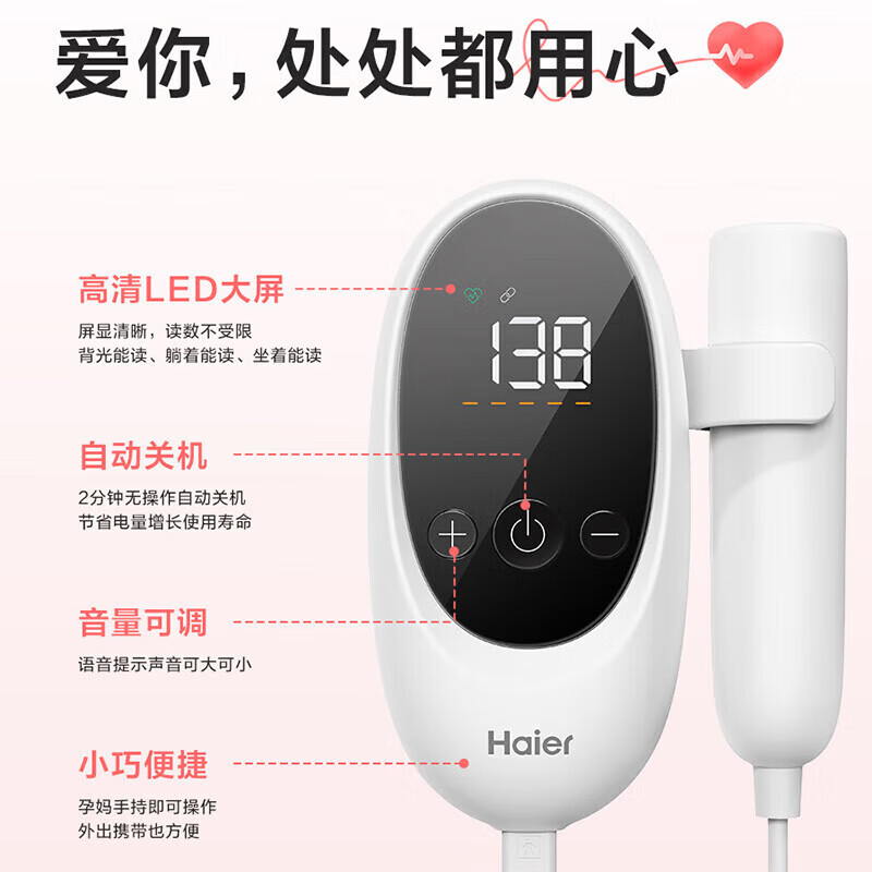 Haier 海尔 孕妇家用胎心监测仪 199元包邮（双重优惠）