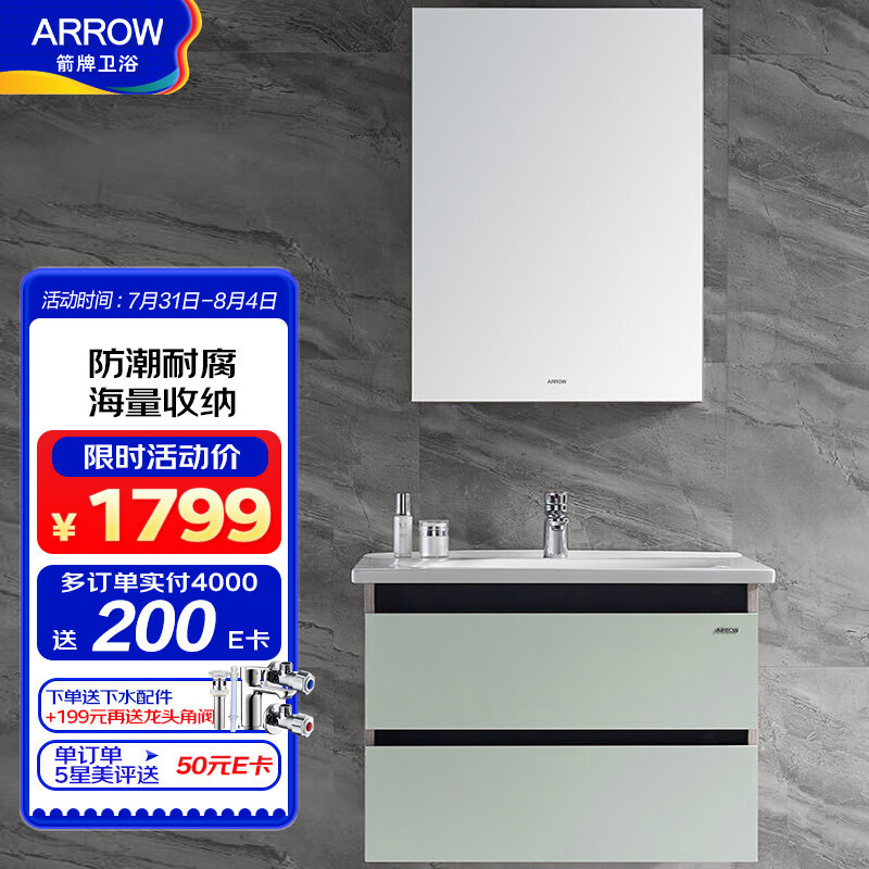 ARROW 箭牌卫浴 箭牌锁具 箭牌（ARROW）APGMD7G3237-S1 浴室柜组合 现代简约洗脸