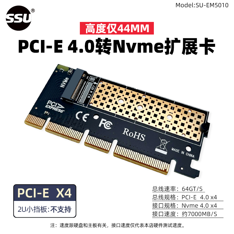 SSU NVME转PCIE扩展卡台式PCIE4.0转M.2nvme转接卡固态硬盘扩展卡 8.61元