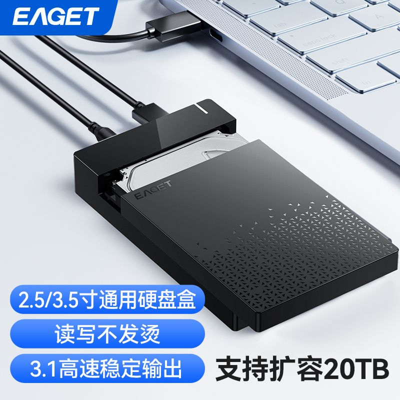 百亿补贴：忆捷 E350A3.5/2.5英寸通用硬盘盒外接usb3.0通用台式机械硬盘盒子 69