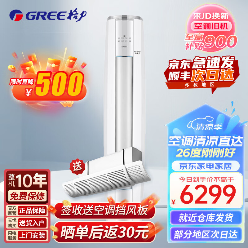 GREE 格力 云锦-II/III变频冷暖 柜机空调 2匹 一级能效 50LW/NhAg1BAj 5923.4元（需