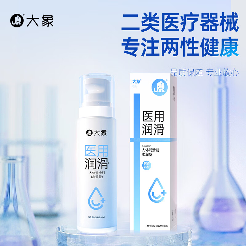 大象 医用透明质酸钠 润滑液 80ml 39元包邮（需用券）