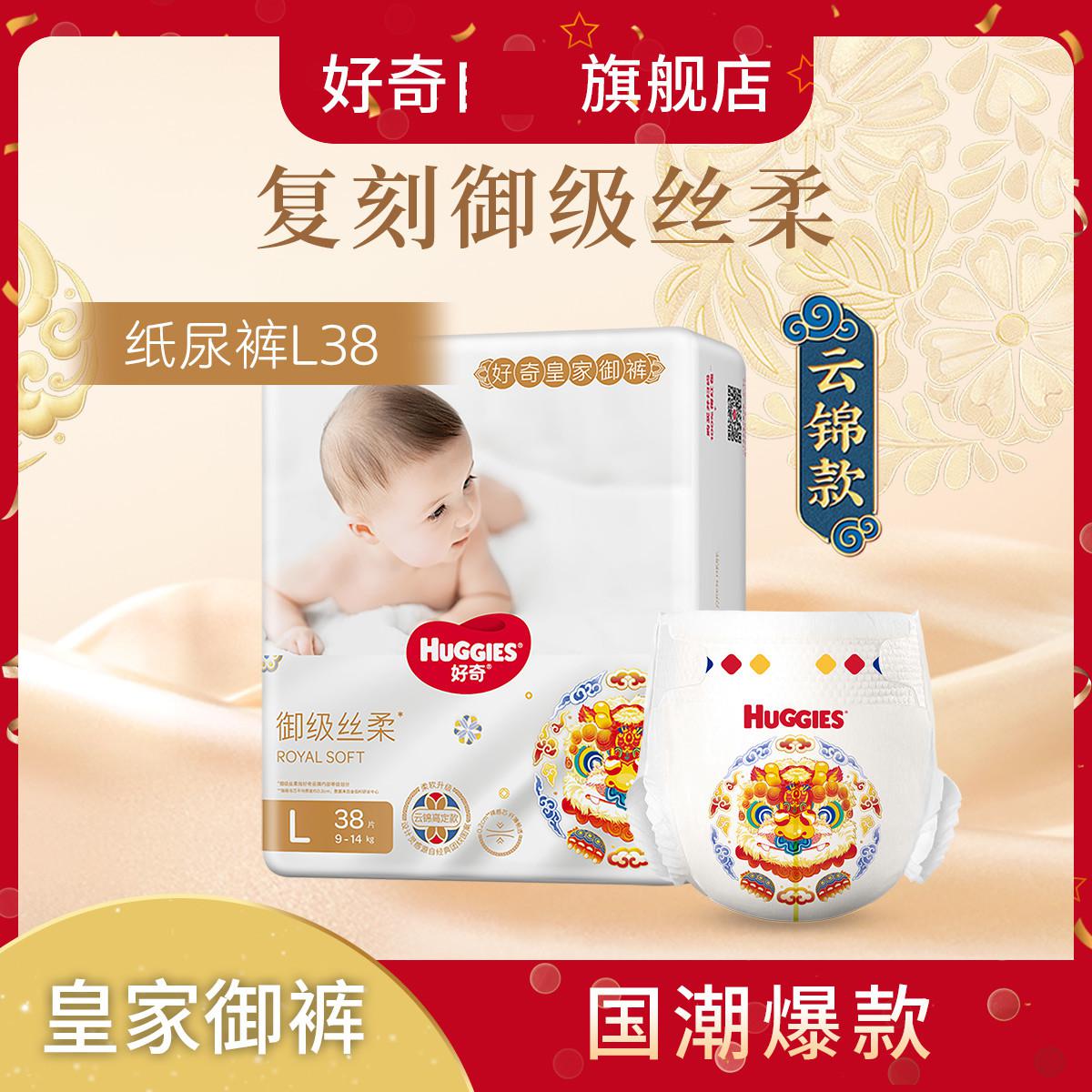 HUGGIES 好奇 皇家御裤纸尿裤尿不湿M46/L38/XL32(新老随机） ￥53