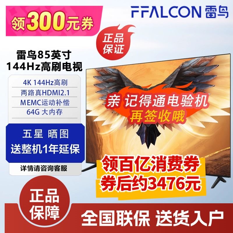 百亿补贴：FFALCON 雷鸟 雀4系列 液晶电视 3996元