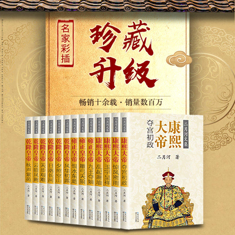 《二月河文集·康熙大帝》（套装共4册） 105.3元（需用券）