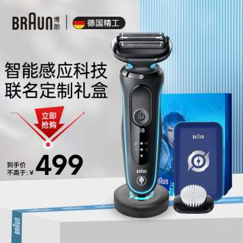 BRAUN 博朗 5系电动剃须刀往复式刮胡刀王者荣耀 5系M4300cs ￥329