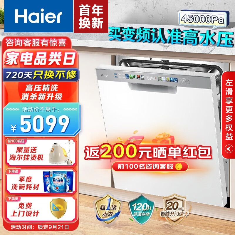 Haier 海尔 W30S白日梦想家 EYBW153286ZBU1 洗碗机嵌入式15套 2791.06元（需用券）