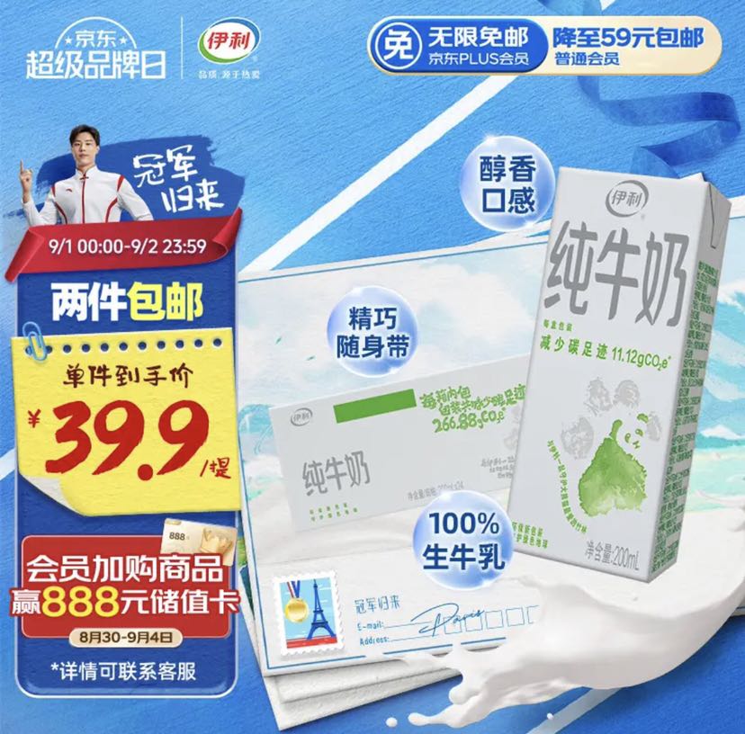 yili 伊利 纯牛奶苗条装 200ml*24盒 优质乳蛋白早餐伴侣 中秋礼盒 30.91元（需