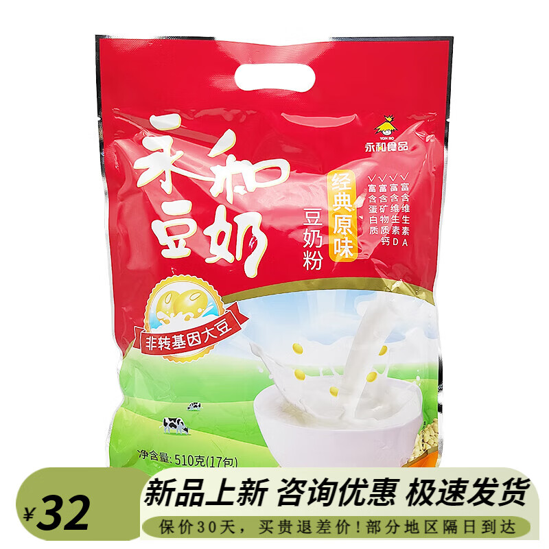 YON HO 永和豆浆 豆奶粉 510g 经典原味 19元（需用券）