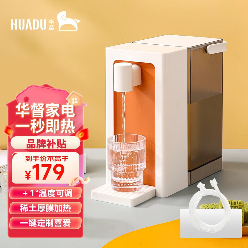 HUADU 华督 H2 即热式饮水机 1秒即热 7档调温 94.84元（需用券）