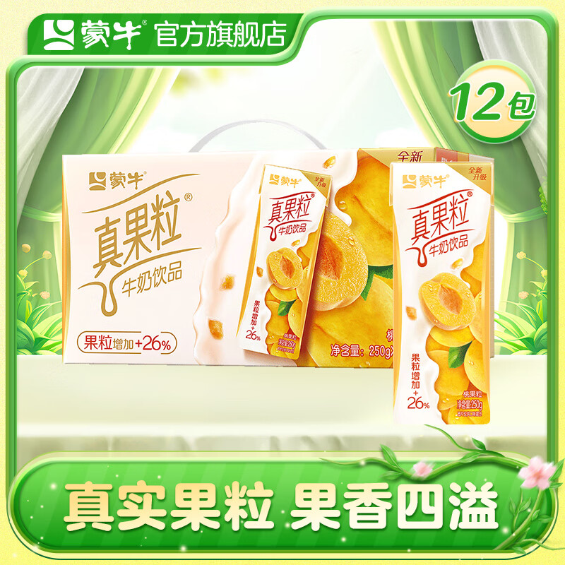 MENGNIU 蒙牛 真果粒牛奶饮品250g*12盒/箱 27.9元（需用券）