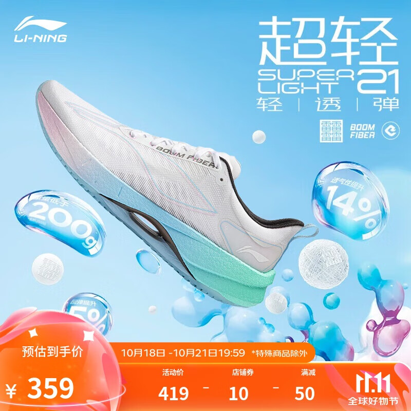 LI-NING 李宁 超轻21 男款跑步鞋 ARBU001 359元（需用券）