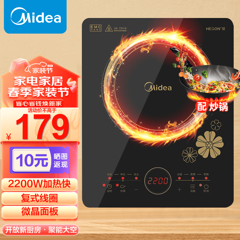 Midea 美的 电磁炉 2200W大功率一键爆炒触控电磁炉灶家用 多档调节 智能定时 