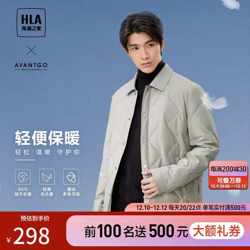 HLA 海澜之家 男士轻商务经典白鸭绒羽绒服 298元（需用券）