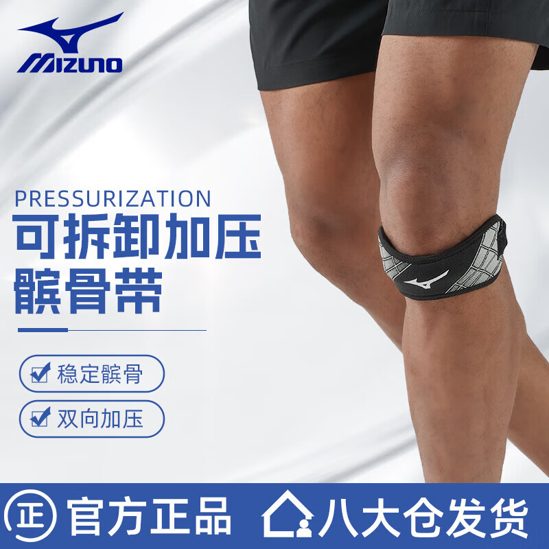 Mizuno 美津浓 髌骨带护膝盖透气健身跑步运动支撑加压束缚带护具1507黑灰单