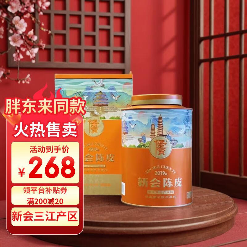 侨宝 普洱茶 四年陈皮 100g 礼盒装 248元（需用券）