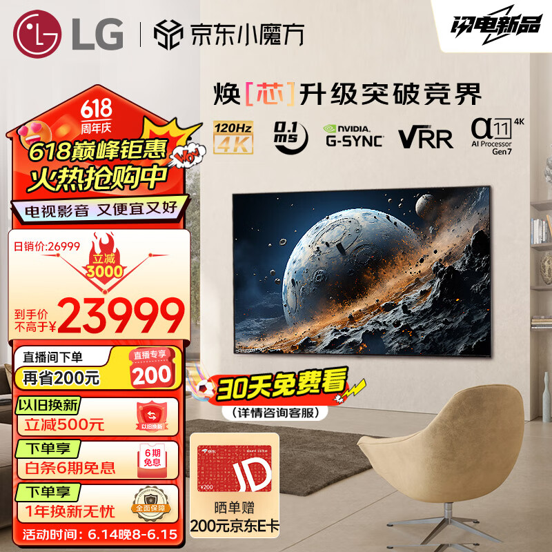 LG 乐金 欧洲杯 65英寸 OLED65G4PCA 4K超高清专业游戏电视 VRR支持144HZ 杜比视界&