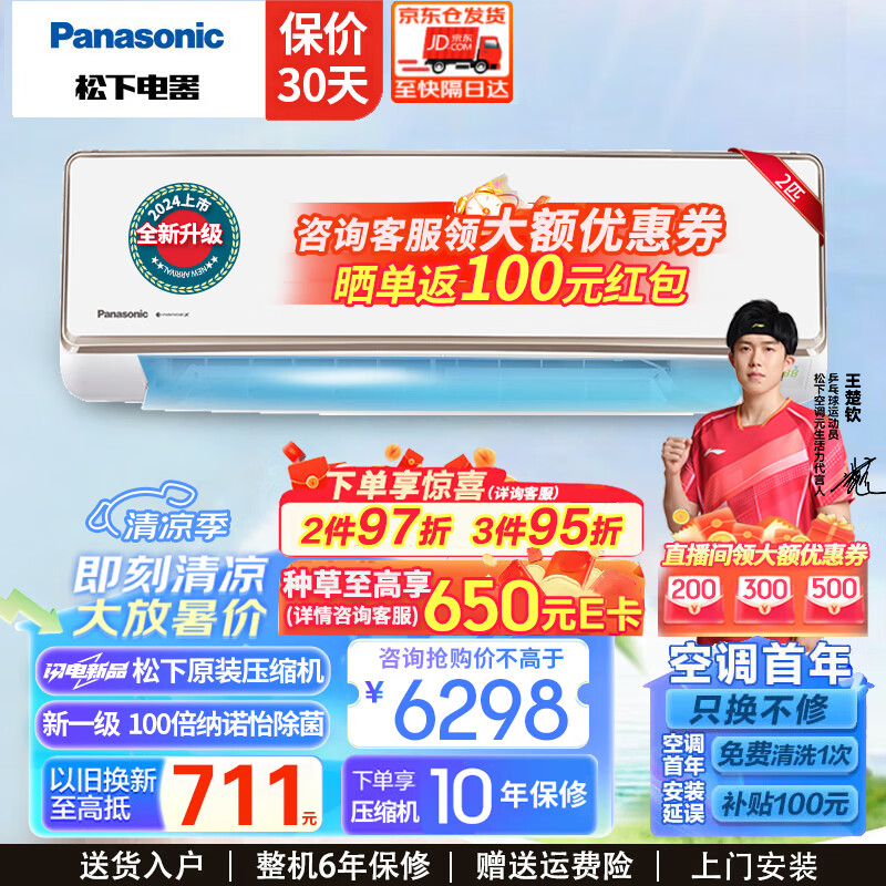 Panasonic 松下 新一级能效 高浓度纳诺怡X除菌净化 自清洁直流变频冷暖 WIFI智