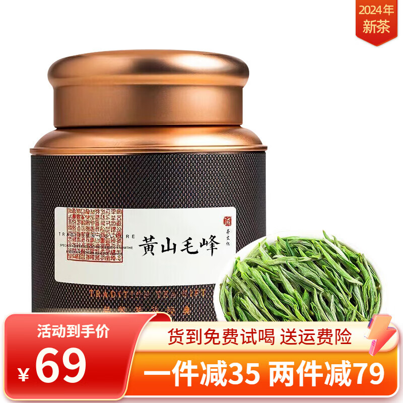 忆茗道 2024年新茶 黄山毛峰 特级 100g ￥51