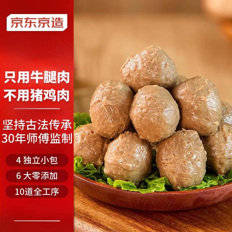 京东京造 纯牛肉丸 250g*4 牛肉含量90% 66.76元（需买2件，需用券）